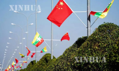တရုတ် - မြန်မာ နှစ်နိုင်ငံ အလံများအား အတူတကွ တွေ့ရစဉ်(ဆင်ဟွာ)