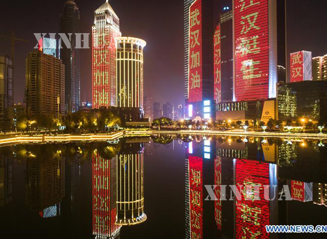 ဝူဟန့်မြို့ကို အားပေးသည့်စာတမ်းများကို အဆောက်အဦများတွင် ရောင်စုံမီးအလင်းရောင်များဖြင့် သရုပ်ဖော်ထားသည်ကို တရုတ်နိုင်ငံ အလယ်ပိုင်း ဟူပေပြည်နယ် မြို့တော်ဝူဟန့်၌ ဇန်နဝါရီ ၃၁ ရက်က တွေ့ရစဉ် (ဆင်ဟွာ)