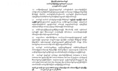မြန်မာနိုင်ငံ ဆန်စပါး အသင်းချုပ် ၏ ထုတ်ပြန်ချက်အားတွေ့ရစဉ် (ဓာတ်ပံုံ--မြန်မာနိုင်ငံဆန်စပါးအသင်းချုပ်)