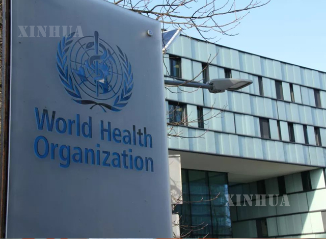 ဆွစ်ဇာလန်နိုင်ငံ ဂျီနီဗာမြို့ရှိ ကမ္ဘာ့ကျန်းမာရေးအဖွဲ့(WHO) အဆောက်အဦအား တွေ့ရစဉ်(ဆင်ဟွာ)