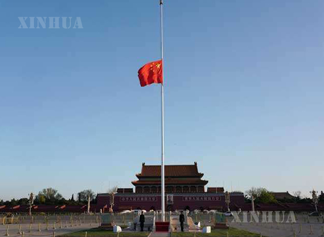 တရုတ်နိုင်ငံ ပေကျင်းမြို့ရှိ ထျန်းအန်းမင်ရင်ပြင်တွင် နိုင်ငံတော်အလံ တိုင်တစ်ဝက်လွှင့်တင်ထားသည်ကို တွေ့ရစဉ် (ဆင်ဟွာ)