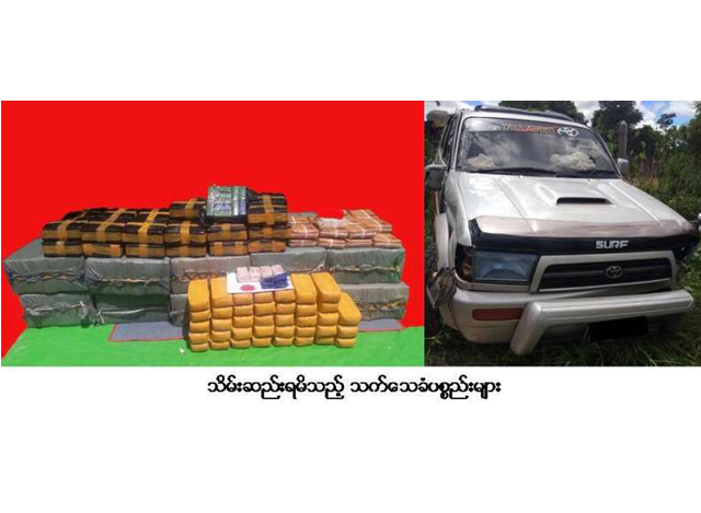 သိမ်းဆည်းရမိသည့် သက်သေခံပစ္စည်းများအားတွေ့ရစဉ် (ဓာတ်ပုံ--CCDAC Myanmar)