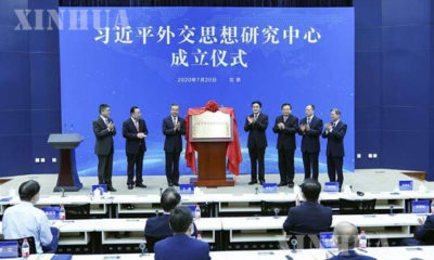 ရှီကျင့်ဖိန်၏ သံတမန်ရေးရာအတွေးအမြင် သုတေသနစင်တာအား တရုတ်နိုင်ငံ ပေကျင်းမြို့တော်၌ ဇူလိုင် ၂၀ ရက်က ဖွင့်လှစ်စဉ် (ဆင်ဟွာ)