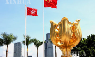 တရုတ်နိုင်ငံ ဟောင်ကောင်ရှိ Golden Bauhinia ရင်ပြင်တွင် တရုတ်နိုင်ငံတော်အလံ နှင့် ဟောင်ကောင်အလံ ပူးတွဲလွှင့်ထူထားသည်ကိုတွေ့ရစဉ်(ဆင်ဟွာ)