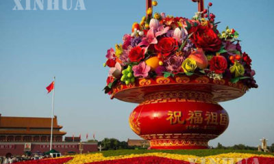 တရုတ်နိုင်ငံ ပေကျင်းမြို့တော်ရှိ ထျန်းအန်းမင်ရင်ပြင်တွင် ၁၈ မီတာမြင့်သော ပန်းခြင်းကြီးပုံစံအလှဆင်ထားသည်ကို တွေ့ရစဉ် (ဆင်ဟွာ)