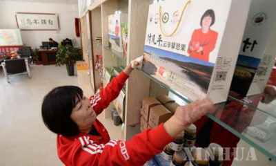 တရုတ်နိုင်ငံ အနောက်မြောက်ပိုင်း ဆန်ရှီးပြည်နယ် Yicuan ခရိုင်တွင် မသန်စွမ်းအမျိုးသမီး Fu Fanping က ၎င်း၏ကိုယ်ပိုင်အွန်လိုင်းစတိုးဆိုင်အတွက် ထုတ်ကုန်များ ပြင်ဆင်နေရာချနေသည်ကို တွေ့ရစဉ် (ဆင်ဟွာ)
