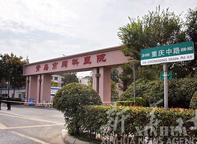 ပိုးကူးစက်လူနာတွေ့ရှိပြီးနောက် လူနာသစ်ထပ်မံလက်ခံခြင်းမရှိတော့ဘဲ သီးခြားခွဲ၍ ဖွင့်လှစ်ထားသော Qingdao Chest Hospital ဆေးရုံအား အောက်တိုဘာ ၁၁ ရက်က တွေ့ရစဉ်(ဆင်ဟွာ)