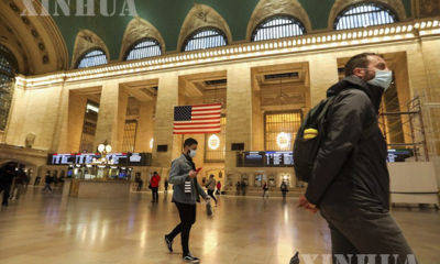 အမေရိကန်နိုင်ငံ နယူးယောက်မြို့ Grand Central အား အောက်တိုဘာ ၁၆ ရက်က တွေ့ရစဉ်(ဆင်ဟွာ)