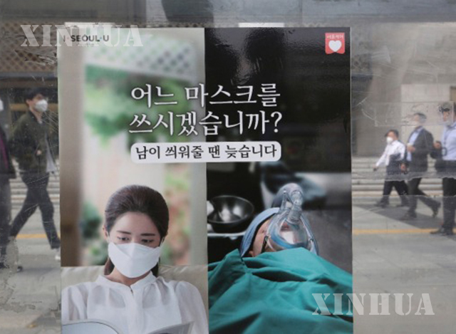 တောင်ကိုရီးယားနိုင်ငံ ဆိုးလ်မြို့ ဘတ်စ်ကားဂိတ်တွင် နှာခေါင်းစည်းတပ်ရန် နှိုးဆော်သည့် ဗီနိုင်းအား အောက်တိုဘာ ၁၂ ရက်က တွေ့ရစဉ်(ဆင်ဟွာ)