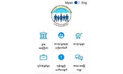 DOCA Myanmar Mobile Application အားတွေ့ရစဉ် (ဓာတ်ပုံ-- စားသုံးသူရေးရာဦးစီးဌာန)