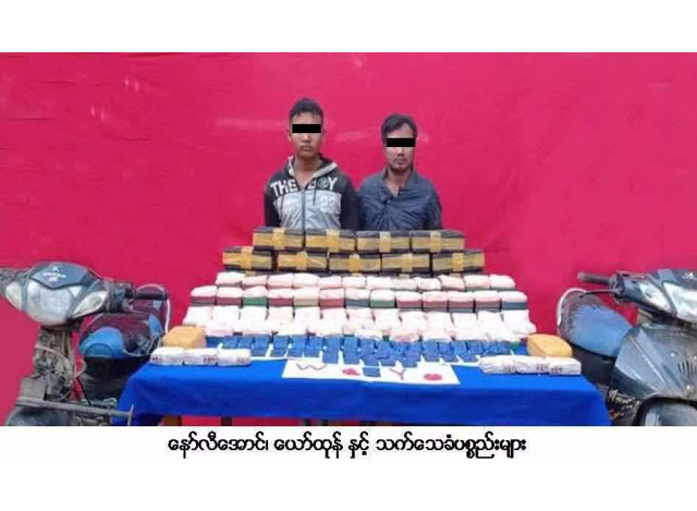 သိမ်းဆည်းရမိသော မူးယစ်ဆေးဝါးများနှင့် ဖမ်းဆီးရမိသူများအား တွေ့ရစဉ်(ဓာတ်ပုံ - CCDAC Myanmar)